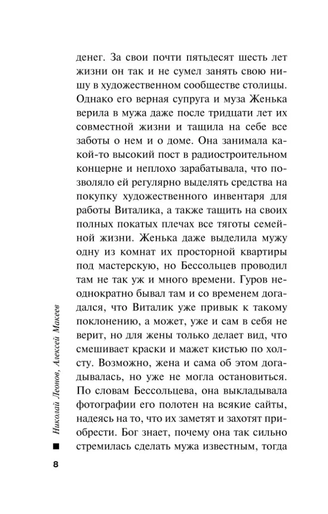Anatomija bailēm